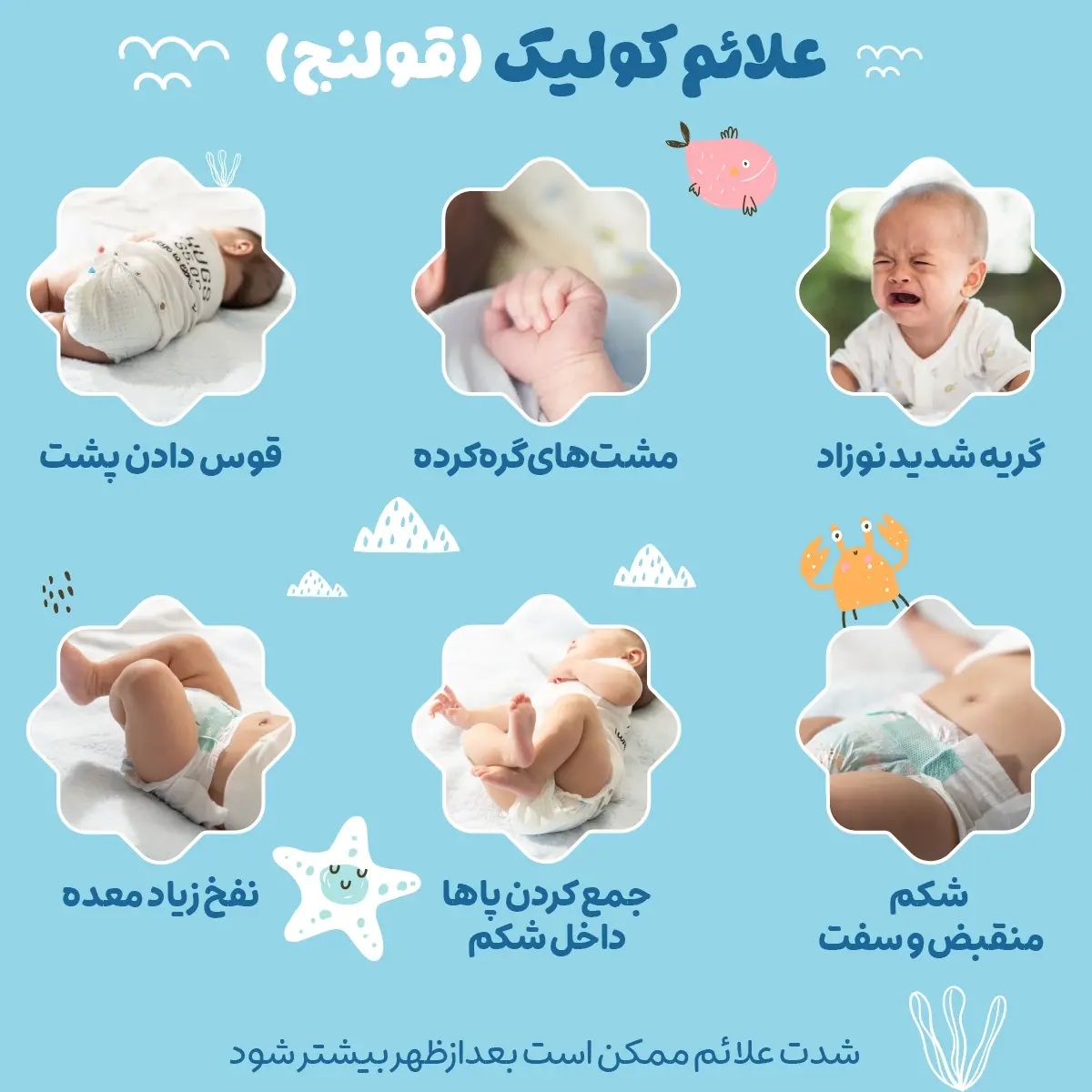 علائم کولیک نوزاد